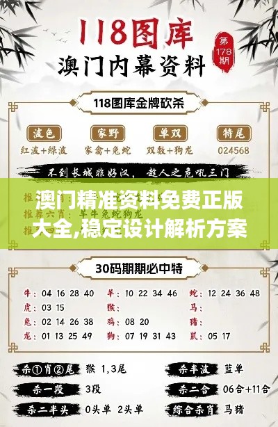 澳门精准资料免费正版大全,稳定设计解析方案_黄金版9.509