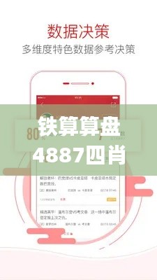 铁算算盘4887四肖期期中特免费送,持久设计方案_Essential8.885