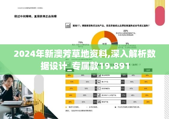 2024年新澳芳草地资料,深入解析数据设计_专属款19.891