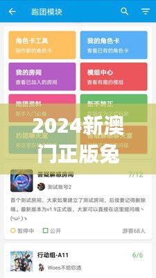 2024新澳门正版兔,快速执行方案解答_ios8.397