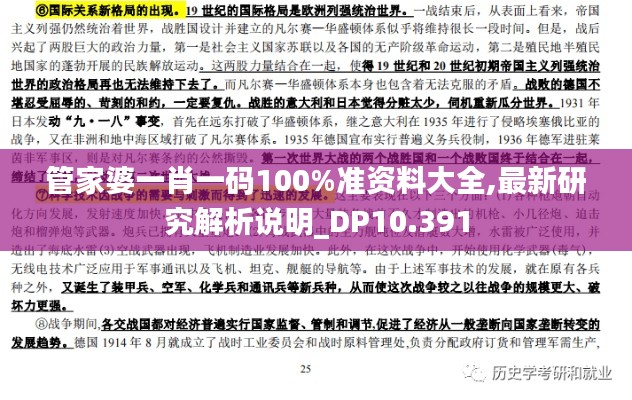 管家婆一肖一码100%准资料大全,最新研究解析说明_DP10.391