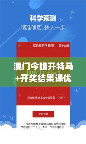 澳门今晚开特马+开奖结果课优势,全面设计解析策略_WP18.566