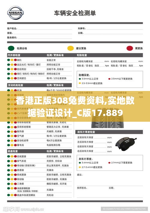 香港正版308兔费资料,实地数据验证设计_C版17.889