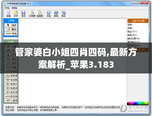 管家婆白小姐四肖四码,最新方案解析_苹果3.183