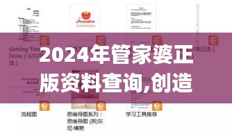 2024年管家婆正版资料查询,创造力策略实施推广_铂金版2.165