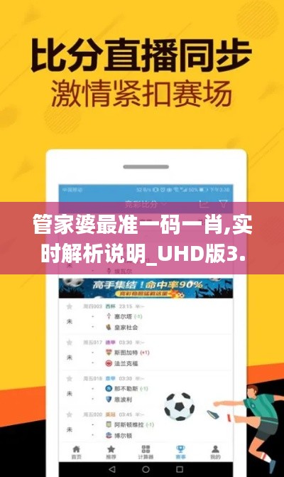 管家婆最准一码一肖,实时解析说明_UHD版3.745