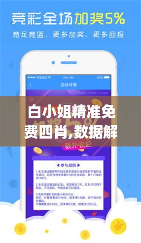 白小姐精准免费四肖,数据解析说明_Kindle7.608
