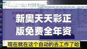 新奥天天彩正版免费全年资料,定性评估解析_专业款19.431