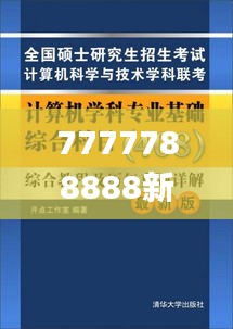 7777788888新版跑狗图解析,深度应用解析数据_网页版3.283