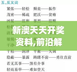 新澳天天开奖资料,前沿解答解释定义_The1.342