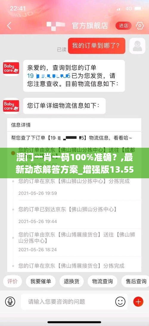 澳门一肖一码100%准确？,最新动态解答方案_增强版13.554