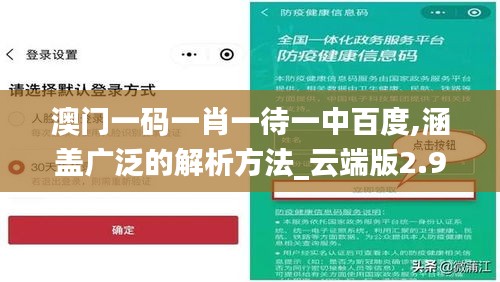 澳门一码一肖一待一中百度,涵盖广泛的解析方法_云端版2.912