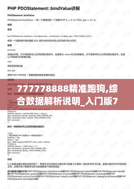 777778888精准跑狗,综合数据解析说明_入门版7.490