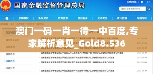 澳门一码一肖一待一中百度,专家解析意见_Gold8.536